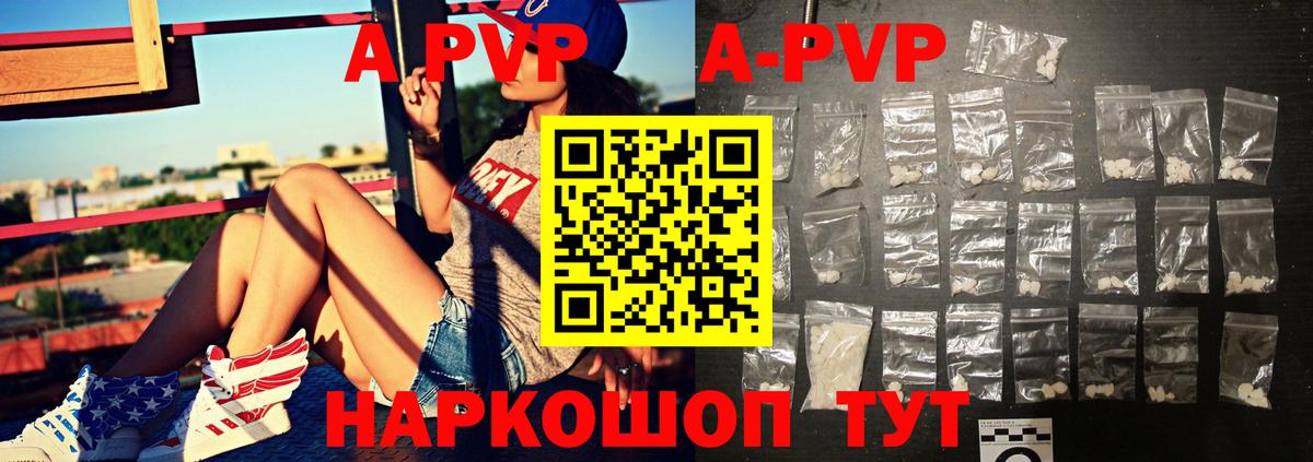 APVP Crystall  Вход с VPN  Alpha-PVP  A PVP кристаллы  Людиново 