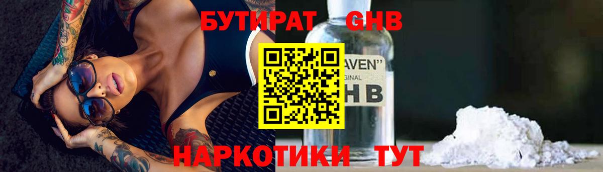Бутират вода Людиново