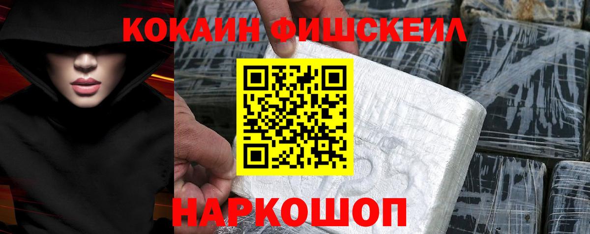 COCAIN FishScale  Вход с VPN  Людиново 