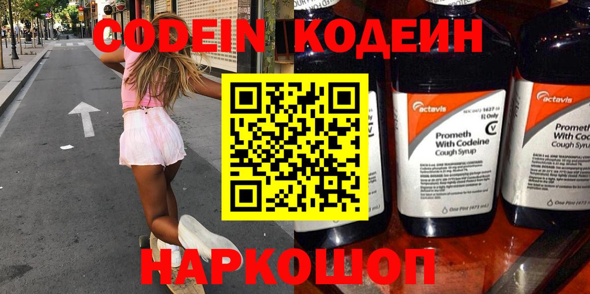 Людиново  Кодеиновый сироп Lean напиток Lean (лин)  Кодеиновый сироп Lean Purple Drank  Вход с VPN 