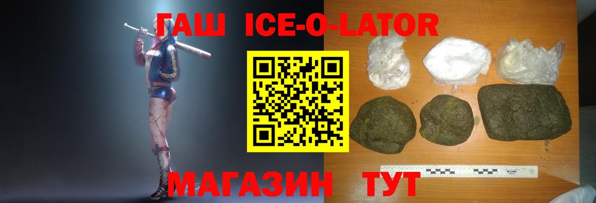 Гашиш ice o lator Людиново