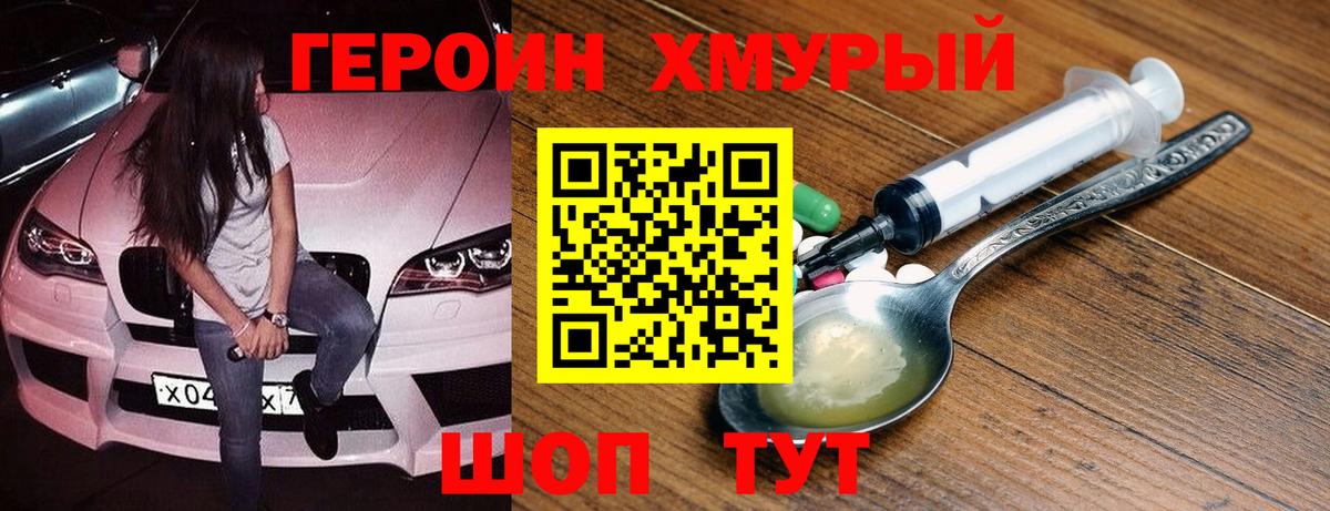 ГЕРОИН афганец Людиново