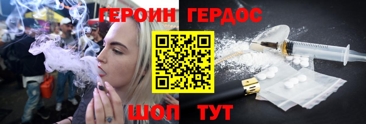 Героин герыч  Вход с VPN  Людиново 