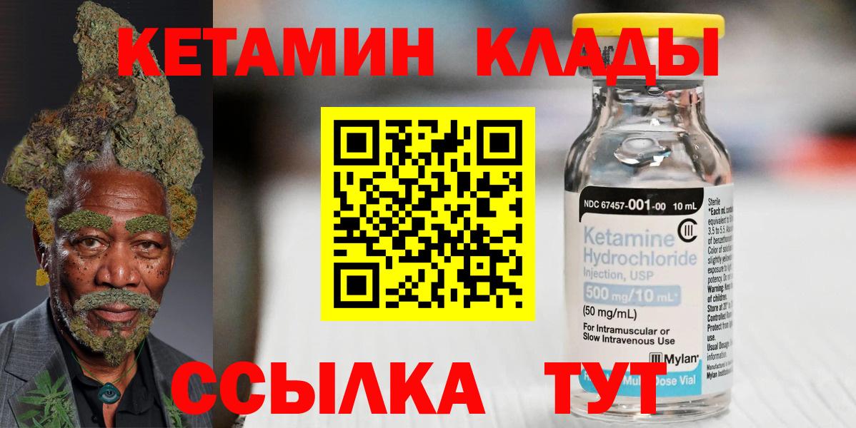 Людиново  КЕТАМИН ketamine  Вход с VPN 