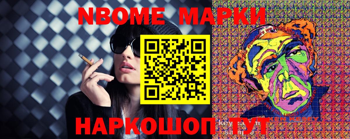 Наркотические марки 1500мкг Людиново