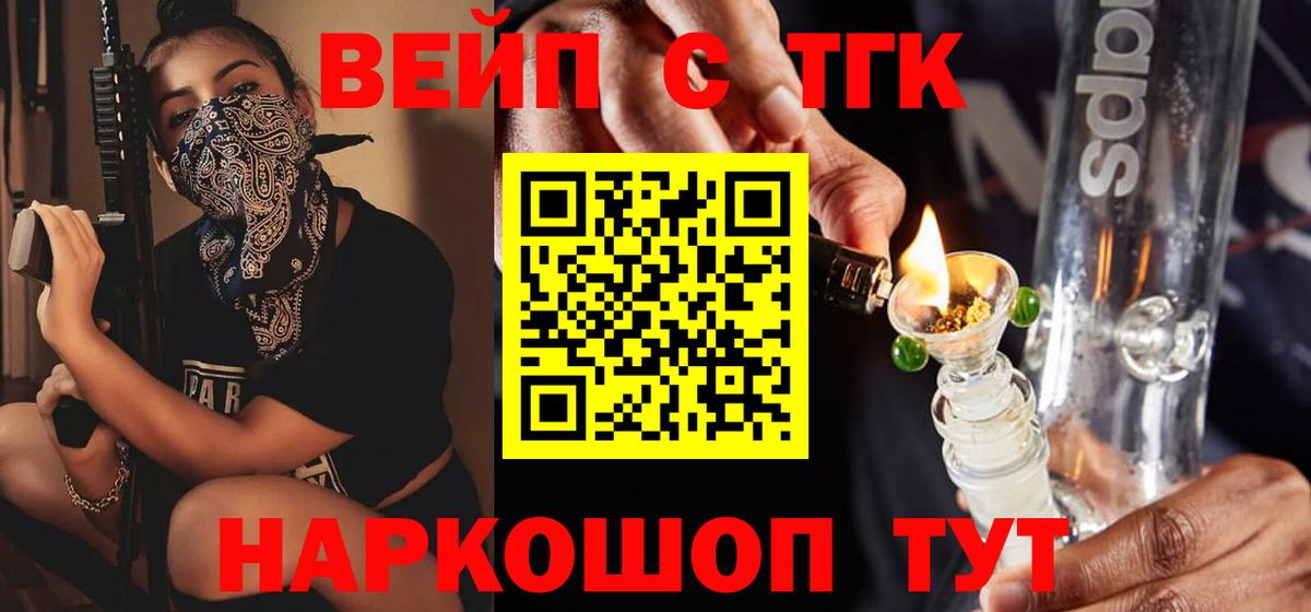 ТГК вейп Людиново